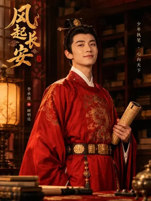 谁说纨绔不能当状元封面
